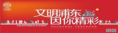浦東文明網